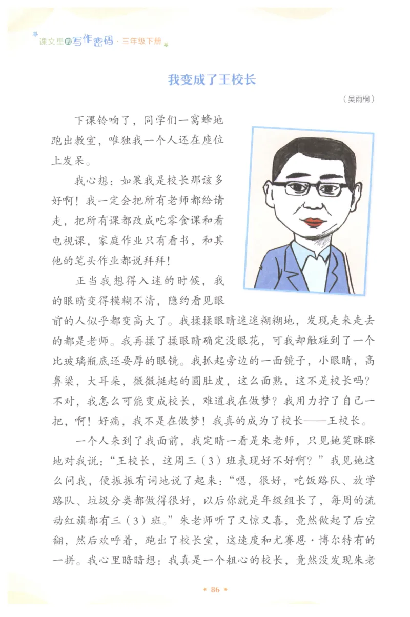 课文里的写作密码三年级下册_三年级上下册资料_小学三年级学习资料-25年更新版_3-02、小学三年级语文下册_3-2-1、学习资料、复习、知识点、归纳汇总_作文专项