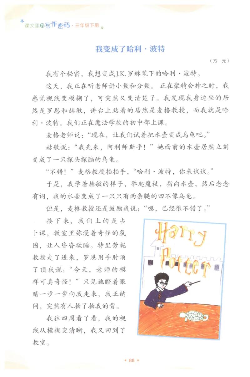 课文里的写作密码三年级下册_三年级上下册资料_小学三年级学习资料-25年更新版_3-02、小学三年级语文下册_3-2-1、学习资料、复习、知识点、归纳汇总_作文专项