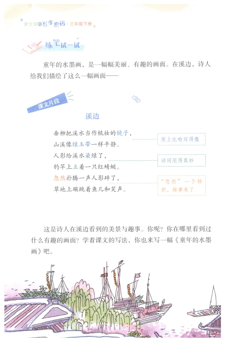 课文里的写作密码三年级下册_三年级上下册资料_小学三年级学习资料-25年更新版_3-02、小学三年级语文下册_3-2-1、学习资料、复习、知识点、归纳汇总_作文专项
