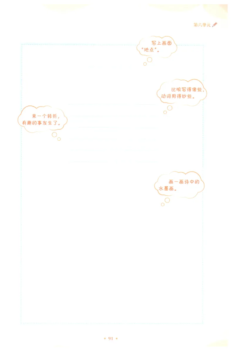 课文里的写作密码三年级下册_三年级上下册资料_小学三年级学习资料-25年更新版_3-02、小学三年级语文下册_3-2-1、学习资料、复习、知识点、归纳汇总_作文专项
