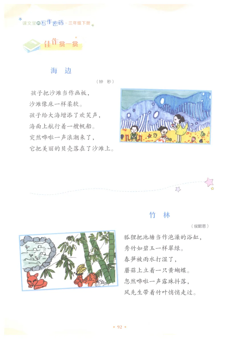 课文里的写作密码三年级下册_三年级上下册资料_小学三年级学习资料-25年更新版_3-02、小学三年级语文下册_3-2-1、学习资料、复习、知识点、归纳汇总_作文专项