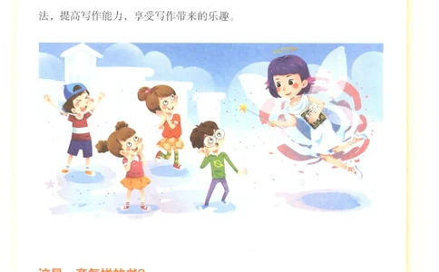 课文里的写作密码三年级下册_三年级上下册资料_小学三年级学习资料-25年更新版_3-02、小学三年级语文下册_3-2-1、学习资料、复习、知识点、归纳汇总_作文专项