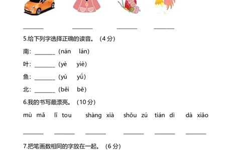 部编版语文一年级（上）期中测试卷2（含答案）_一年级上下册资料_小学一年级学习资料-25年更新版_1-01、小学一年级语文上册_05、期中试卷
