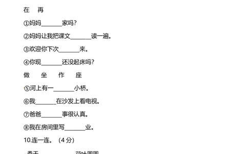 部编版语文一年级（上）期中测试卷2（含答案）_一年级上下册资料_小学一年级学习资料-25年更新版_1-01、小学一年级语文上册_05、期中试卷