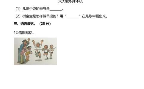 部编版语文一年级（上）期中测试卷2（含答案）_一年级上下册资料_小学一年级学习资料-25年更新版_1-01、小学一年级语文上册_05、期中试卷