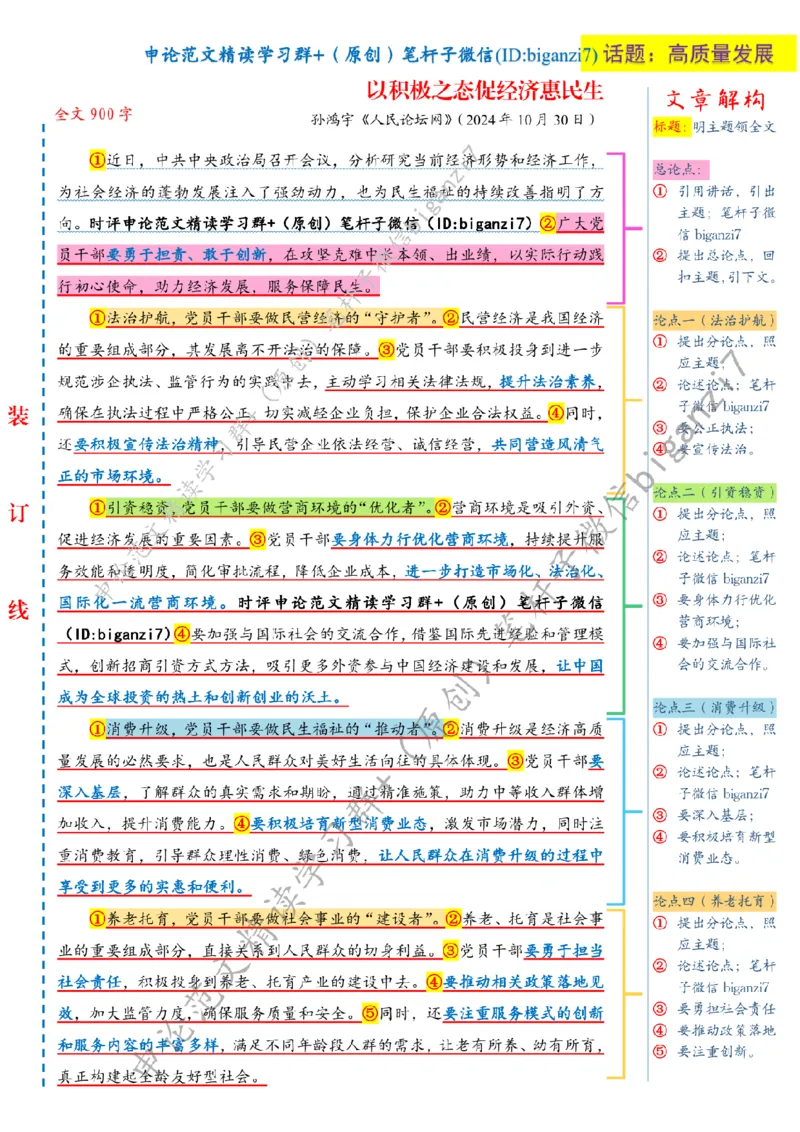 1101---标注白-以积极之态促经济惠民生_2026考公资料_（57）申论材料_00、笔杆子晨读材料_2024笔杆子晨读_笔杆子11月时政_11月1日
