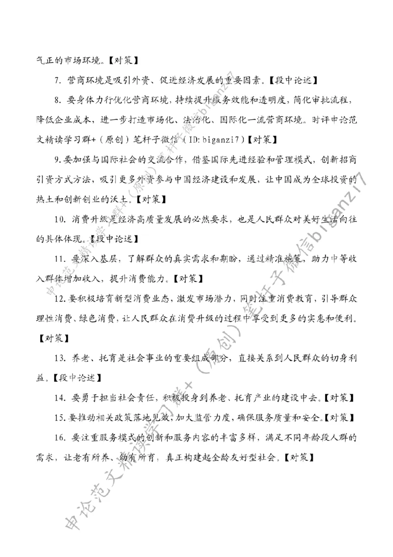 1101---标注白-以积极之态促经济惠民生_2026考公资料_（57）申论材料_00、笔杆子晨读材料_2024笔杆子晨读_笔杆子11月时政_11月1日
