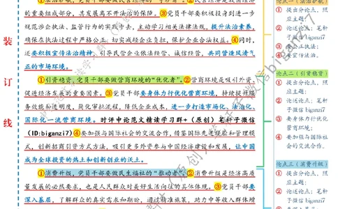 1101---标注白-以积极之态促经济惠民生_2026考公资料_（57）申论材料_00、笔杆子晨读材料_2024笔杆子晨读_笔杆子11月时政_11月1日