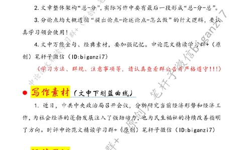 1101---标注白-以积极之态促经济惠民生_2026考公资料_（57）申论材料_00、笔杆子晨读材料_2024笔杆子晨读_笔杆子11月时政_11月1日