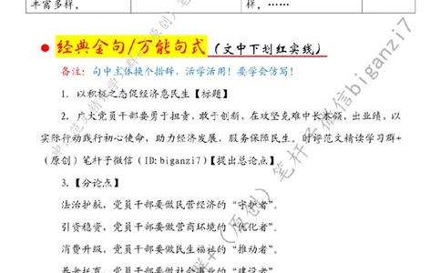 1101---标注白-以积极之态促经济惠民生_2026考公资料_（57）申论材料_00、笔杆子晨读材料_2024笔杆子晨读_笔杆子11月时政_11月1日