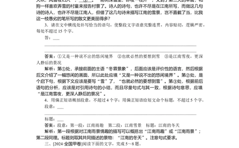 第3练_2025高中教辅（后续还会更新新习题试卷）_2025高中全科《微专题&middot;小练习》_2025高中全科《微专题小练习》_2025版&middot;微专题小练习&middot;语文