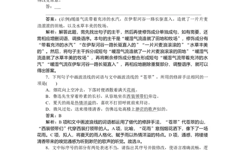 第3练_2025高中教辅（后续还会更新新习题试卷）_2025高中全科《微专题&middot;小练习》_2025高中全科《微专题小练习》_2025版&middot;微专题小练习&middot;语文
