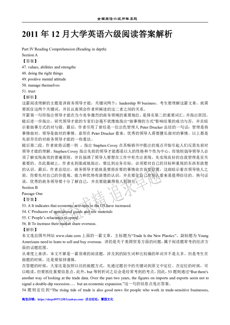 2011年12月英语六级阅读答案解析_六级_六级仔细阅读_六级阅读（2010-2014）_2011.12六级