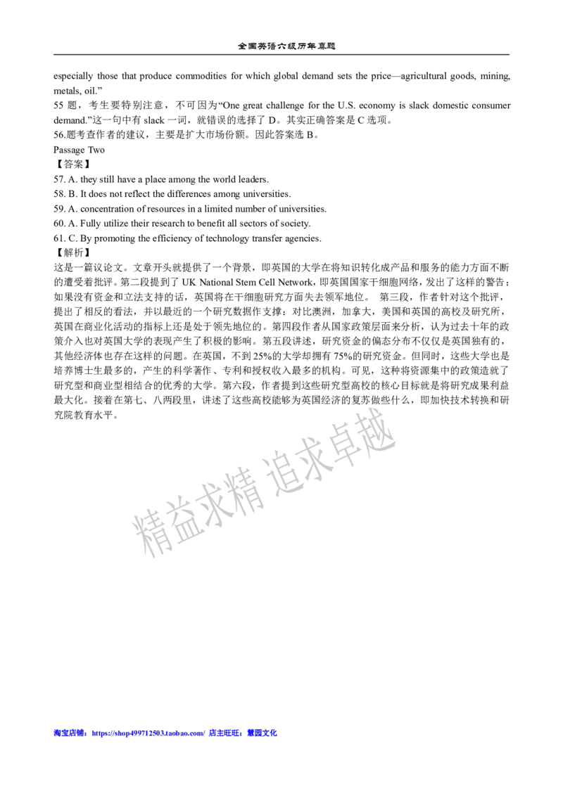 2011年12月英语六级阅读答案解析_六级_六级仔细阅读_六级阅读（2010-2014）_2011.12六级