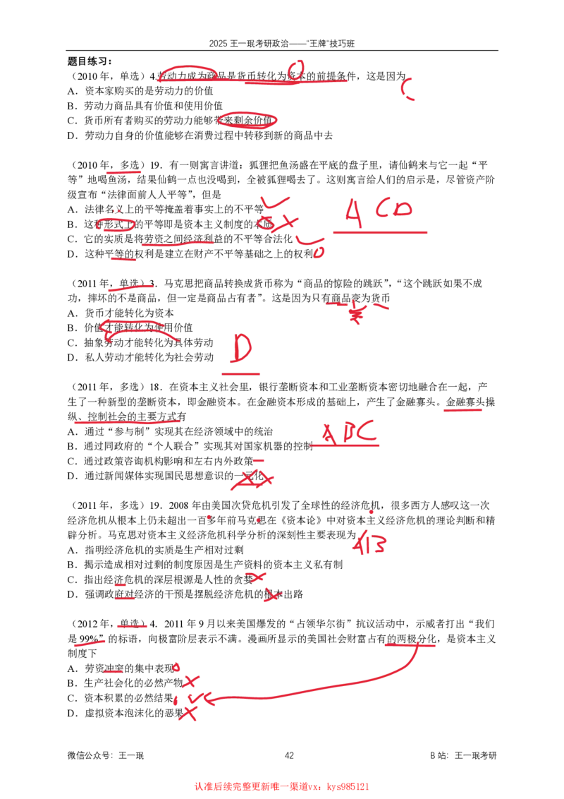 技巧班第六次课讲义勾画版_1726818996794_2026考公资料_（49）政治理论合集_政治理论合集_2025考研政治_10.新东方_04.技巧班_02.选择题高速突破_课件_马原技巧总结