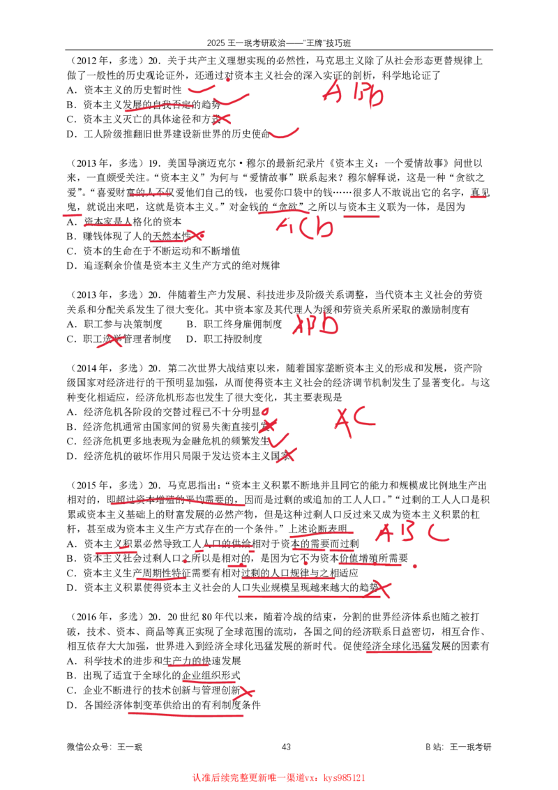 技巧班第六次课讲义勾画版_1726818996794_2026考公资料_（49）政治理论合集_政治理论合集_2025考研政治_10.新东方_04.技巧班_02.选择题高速突破_课件_马原技巧总结