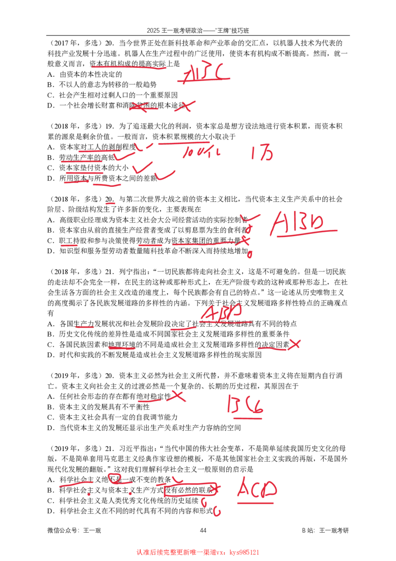 技巧班第六次课讲义勾画版_1726818996794_2026考公资料_（49）政治理论合集_政治理论合集_2025考研政治_10.新东方_04.技巧班_02.选择题高速突破_课件_马原技巧总结
