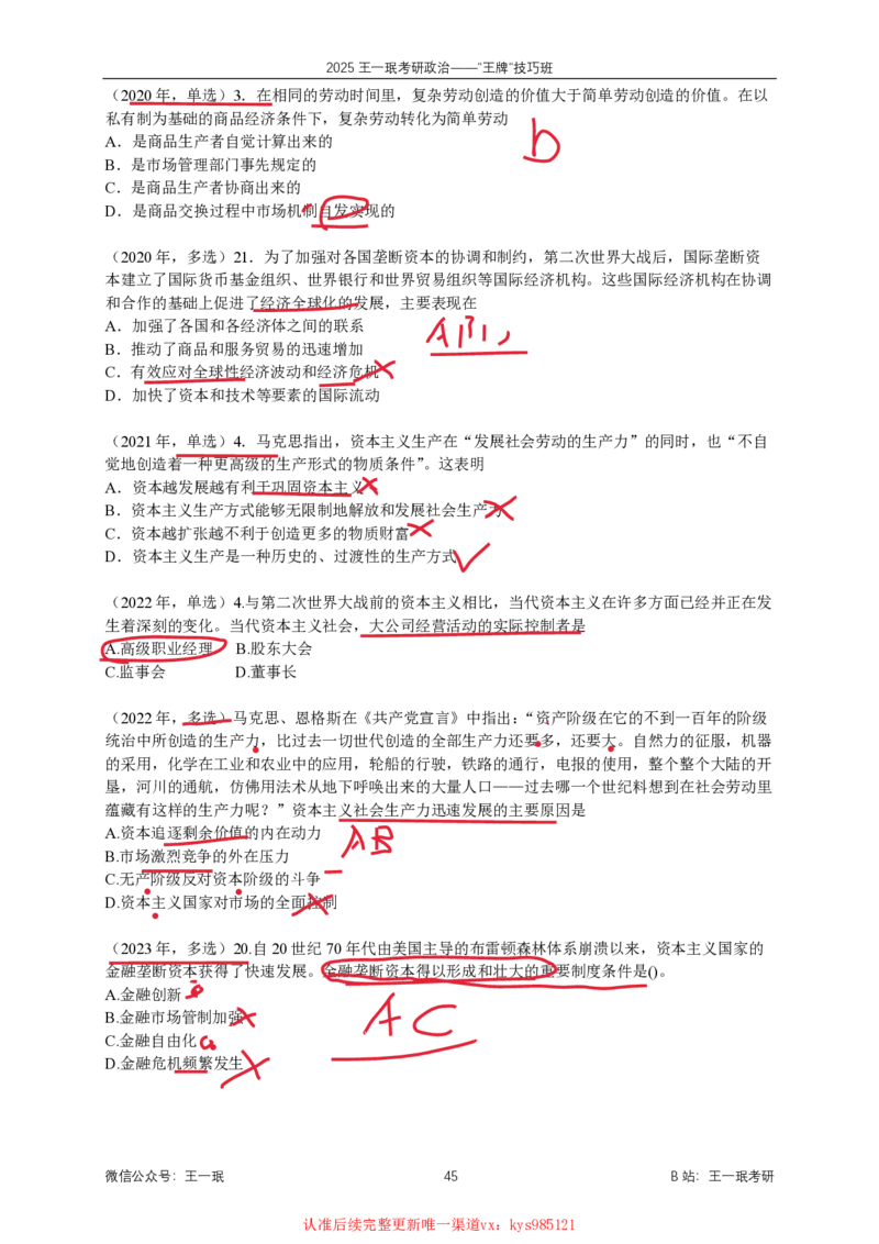 技巧班第六次课讲义勾画版_1726818996794_2026考公资料_（49）政治理论合集_政治理论合集_2025考研政治_10.新东方_04.技巧班_02.选择题高速突破_课件_马原技巧总结