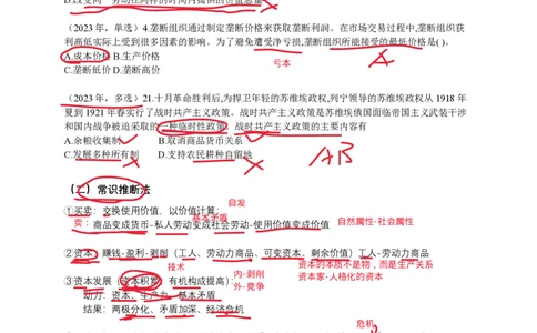 技巧班第六次课讲义勾画版_1726818996794_2026考公资料_（49）政治理论合集_政治理论合集_2025考研政治_10.新东方_04.技巧班_02.选择题高速突破_课件_马原技巧总结