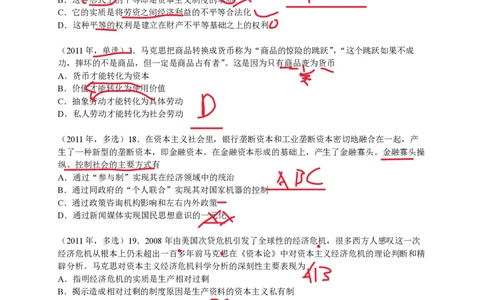 技巧班第六次课讲义勾画版_1726818996794_2026考公资料_（49）政治理论合集_政治理论合集_2025考研政治_10.新东方_04.技巧班_02.选择题高速突破_课件_马原技巧总结