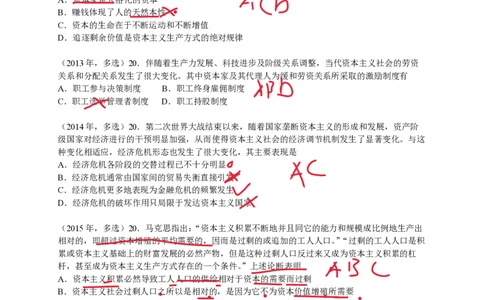 技巧班第六次课讲义勾画版_1726818996794_2026考公资料_（49）政治理论合集_政治理论合集_2025考研政治_10.新东方_04.技巧班_02.选择题高速突破_课件_马原技巧总结