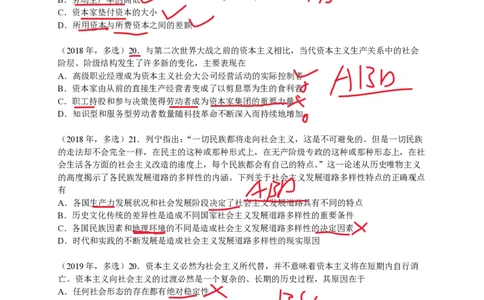 技巧班第六次课讲义勾画版_1726818996794_2026考公资料_（49）政治理论合集_政治理论合集_2025考研政治_10.新东方_04.技巧班_02.选择题高速突破_课件_马原技巧总结