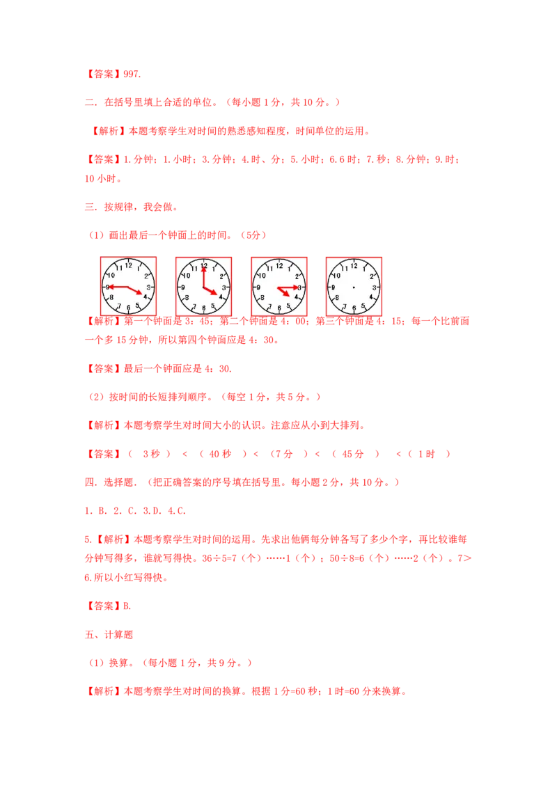 苏教版二年级下册数学第二单元教材过关卷_二年级上下册资料_小学二年级学习资料-25年更新版_2-04、小学二年级数学下册_2-4-2、练习题、作业、试题、试卷_苏教版_单元测试卷
