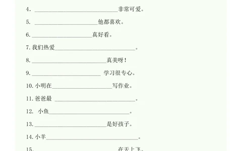 部编版一年语文上册-造句练习资料范例_一年级上下册资料_小学一年级学习资料-25年更新版_1-01、小学一年级语文上册_08、专项练习_句子专项