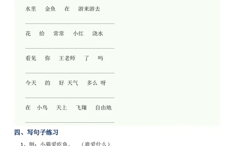 部编版一年语文上册-造句练习资料范例_一年级上下册资料_小学一年级学习资料-25年更新版_1-01、小学一年级语文上册_08、专项练习_句子专项