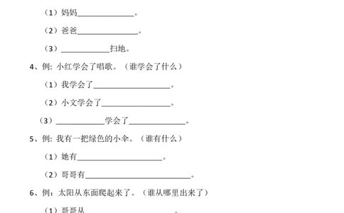部编版一年语文上册-造句练习资料范例_一年级上下册资料_小学一年级学习资料-25年更新版_1-01、小学一年级语文上册_08、专项练习_句子专项