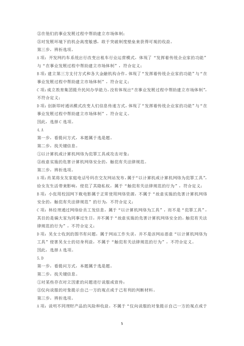 技巧理论练习7：定义判断_2026考公资料_（28）上岸村合集（司马、章晓铭、王永恒、天晓、忠政、丁旭等）_2026年上岸村国省考行测申论一卡通_课后练习题_02.判断推理