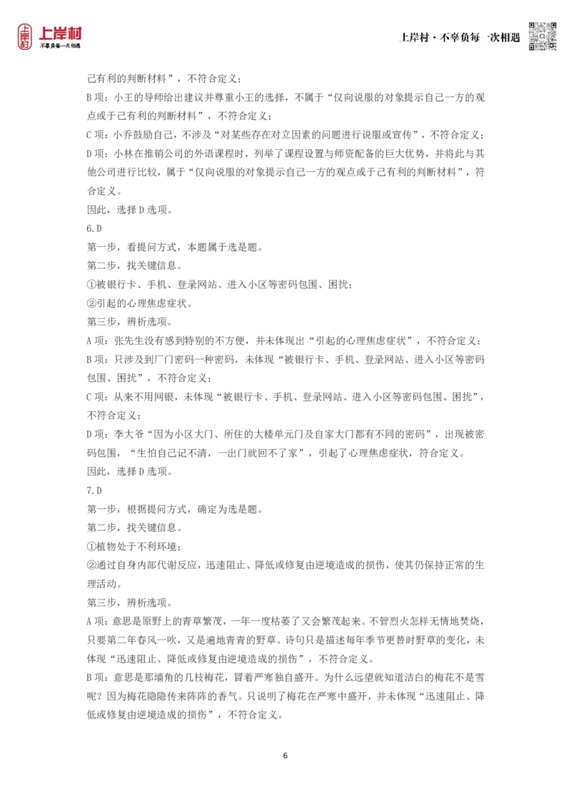 技巧理论练习7：定义判断_2026考公资料_（28）上岸村合集（司马、章晓铭、王永恒、天晓、忠政、丁旭等）_2026年上岸村国省考行测申论一卡通_课后练习题_02.判断推理