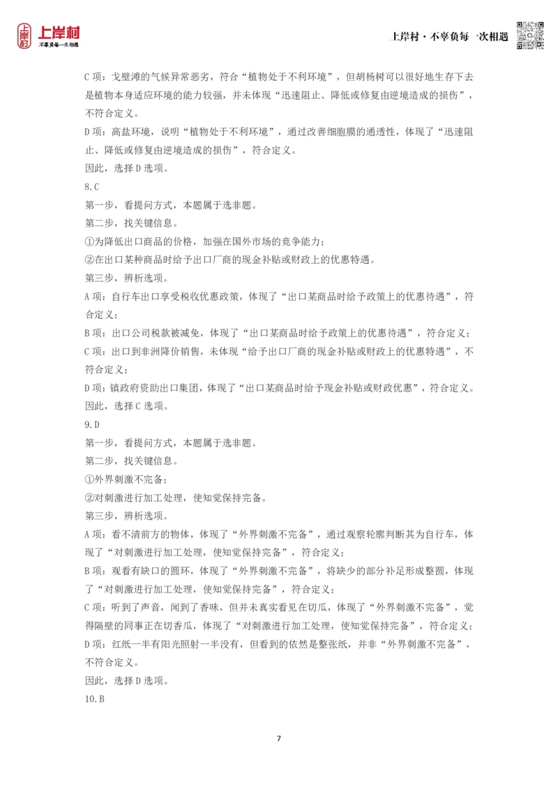 技巧理论练习7：定义判断_2026考公资料_（28）上岸村合集（司马、章晓铭、王永恒、天晓、忠政、丁旭等）_2026年上岸村国省考行测申论一卡通_课后练习题_02.判断推理