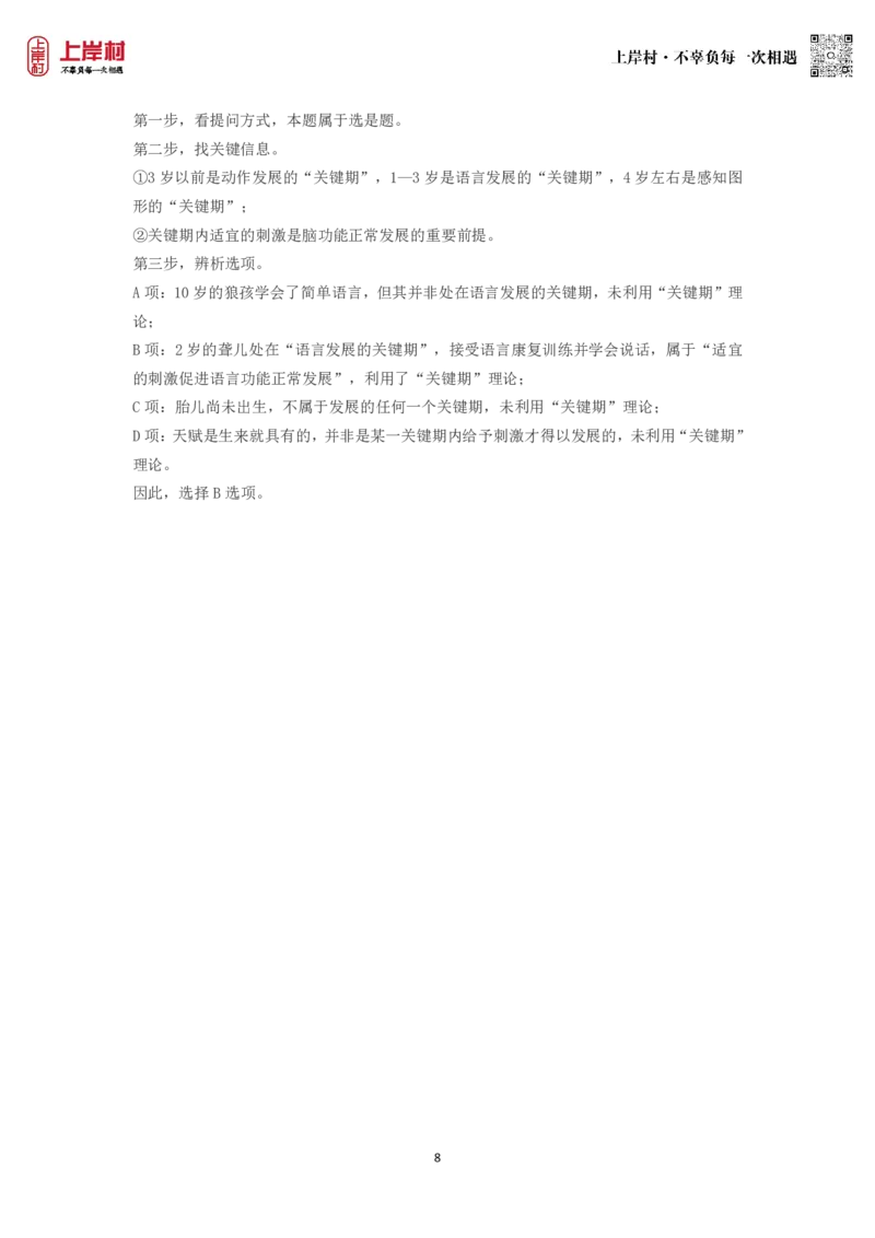 技巧理论练习7：定义判断_2026考公资料_（28）上岸村合集（司马、章晓铭、王永恒、天晓、忠政、丁旭等）_2026年上岸村国省考行测申论一卡通_课后练习题_02.判断推理
