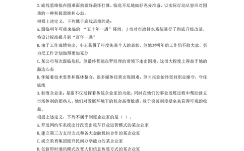 技巧理论练习7：定义判断_2026考公资料_（28）上岸村合集（司马、章晓铭、王永恒、天晓、忠政、丁旭等）_2026年上岸村国省考行测申论一卡通_课后练习题_02.判断推理