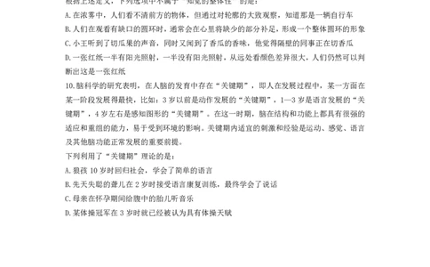 技巧理论练习7：定义判断_2026考公资料_（28）上岸村合集（司马、章晓铭、王永恒、天晓、忠政、丁旭等）_2026年上岸村国省考行测申论一卡通_课后练习题_02.判断推理