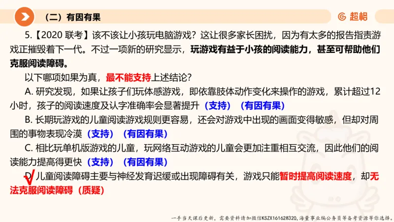 08.第八次课-因果论证-笔记_2026考公资料_（05）超格_行测申论2025超格合集(行测&申论&政治理论)_判断2025超格判断推理全家桶狂刷1000题_01.专项基础理论课阶段_课件