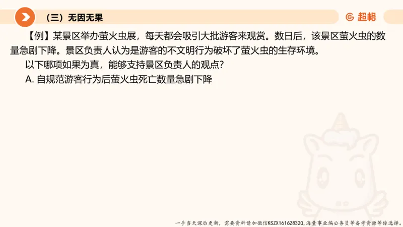 08.第八次课-因果论证-笔记_2026考公资料_（05）超格_行测申论2025超格合集(行测&申论&政治理论)_判断2025超格判断推理全家桶狂刷1000题_01.专项基础理论课阶段_课件