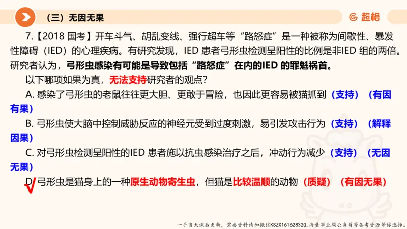 08.第八次课-因果论证-笔记_2026考公资料_（05）超格_行测申论2025超格合集(行测&申论&政治理论)_判断2025超格判断推理全家桶狂刷1000题_01.专项基础理论课阶段_课件