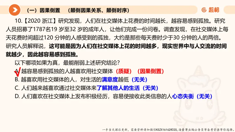 08.第八次课-因果论证-笔记_2026考公资料_（05）超格_行测申论2025超格合集(行测&申论&政治理论)_判断2025超格判断推理全家桶狂刷1000题_01.专项基础理论课阶段_课件