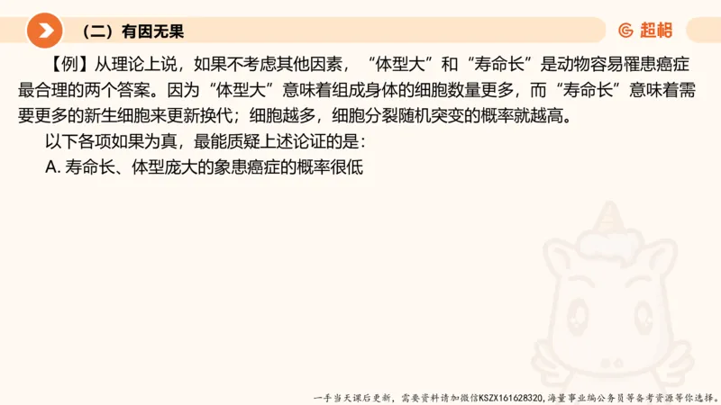 08.第八次课-因果论证-笔记_2026考公资料_（05）超格_行测申论2025超格合集(行测&申论&政治理论)_判断2025超格判断推理全家桶狂刷1000题_01.专项基础理论课阶段_课件