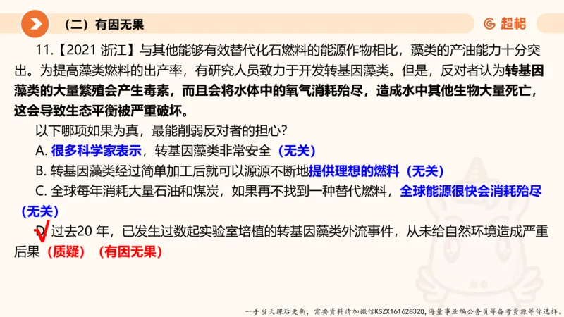 08.第八次课-因果论证-笔记_2026考公资料_（05）超格_行测申论2025超格合集(行测&申论&政治理论)_判断2025超格判断推理全家桶狂刷1000题_01.专项基础理论课阶段_课件