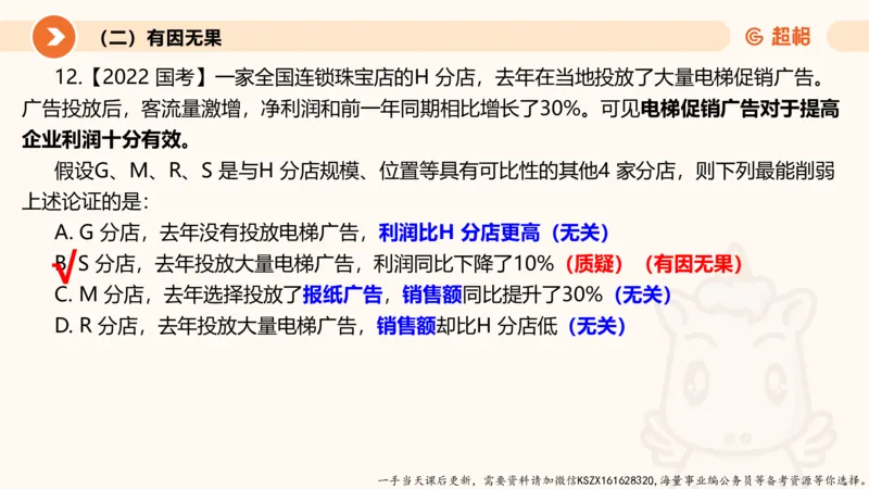 08.第八次课-因果论证-笔记_2026考公资料_（05）超格_行测申论2025超格合集(行测&申论&政治理论)_判断2025超格判断推理全家桶狂刷1000题_01.专项基础理论课阶段_课件