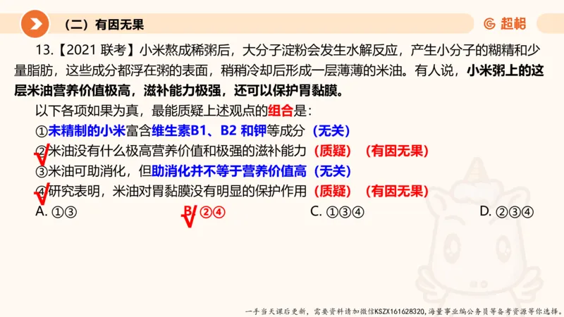 08.第八次课-因果论证-笔记_2026考公资料_（05）超格_行测申论2025超格合集(行测&申论&政治理论)_判断2025超格判断推理全家桶狂刷1000题_01.专项基础理论课阶段_课件