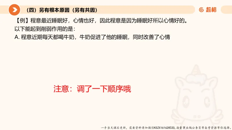 08.第八次课-因果论证-笔记_2026考公资料_（05）超格_行测申论2025超格合集(行测&申论&政治理论)_判断2025超格判断推理全家桶狂刷1000题_01.专项基础理论课阶段_课件