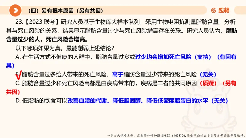08.第八次课-因果论证-笔记_2026考公资料_（05）超格_行测申论2025超格合集(行测&申论&政治理论)_判断2025超格判断推理全家桶狂刷1000题_01.专项基础理论课阶段_课件