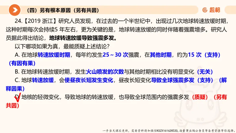 08.第八次课-因果论证-笔记_2026考公资料_（05）超格_行测申论2025超格合集(行测&申论&政治理论)_判断2025超格判断推理全家桶狂刷1000题_01.专项基础理论课阶段_课件