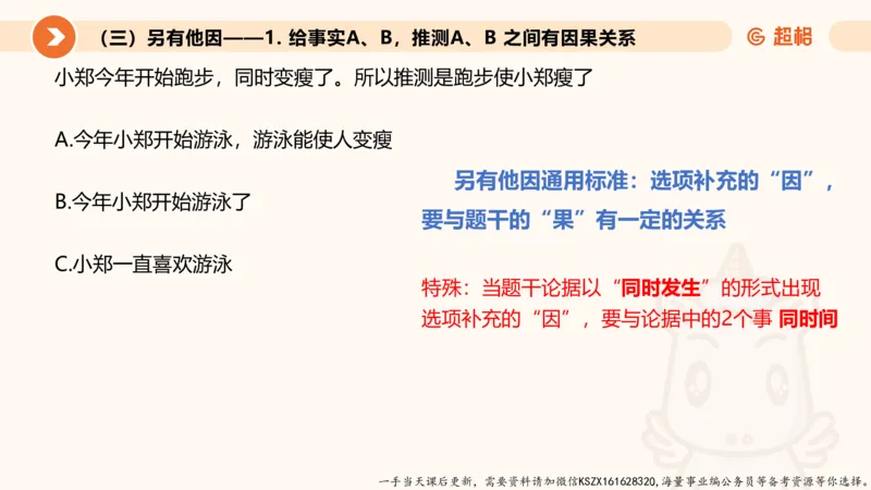 08.第八次课-因果论证-笔记_2026考公资料_（05）超格_行测申论2025超格合集(行测&申论&政治理论)_判断2025超格判断推理全家桶狂刷1000题_01.专项基础理论课阶段_课件