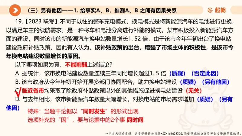 08.第八次课-因果论证-笔记_2026考公资料_（05）超格_行测申论2025超格合集(行测&申论&政治理论)_判断2025超格判断推理全家桶狂刷1000题_01.专项基础理论课阶段_课件