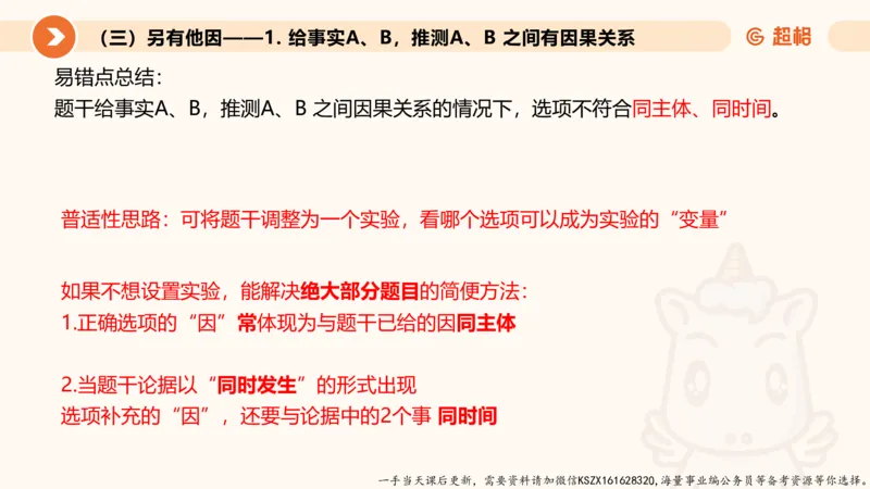 08.第八次课-因果论证-笔记_2026考公资料_（05）超格_行测申论2025超格合集(行测&申论&政治理论)_判断2025超格判断推理全家桶狂刷1000题_01.专项基础理论课阶段_课件